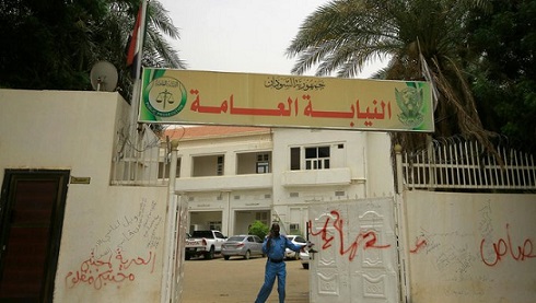 مقر النيابة العامة