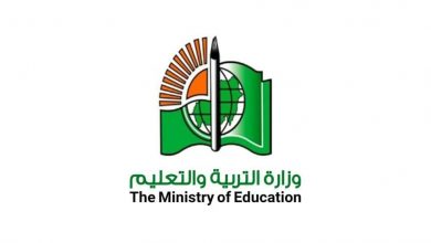 وزارة التربية و التعليم