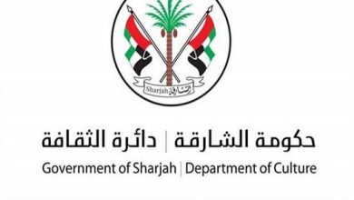 الشارقة