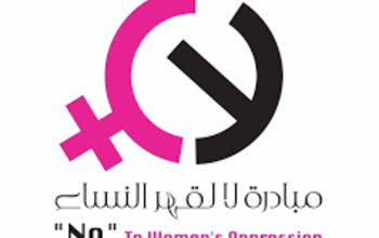 لا لقهر النساء