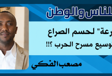 هل يسهم تدفق السلاح إلى السودان في حسم الحرب أم يفتح الباب أمام مرحلة جديدة من التصعيد والتدخل الإقليمي؟