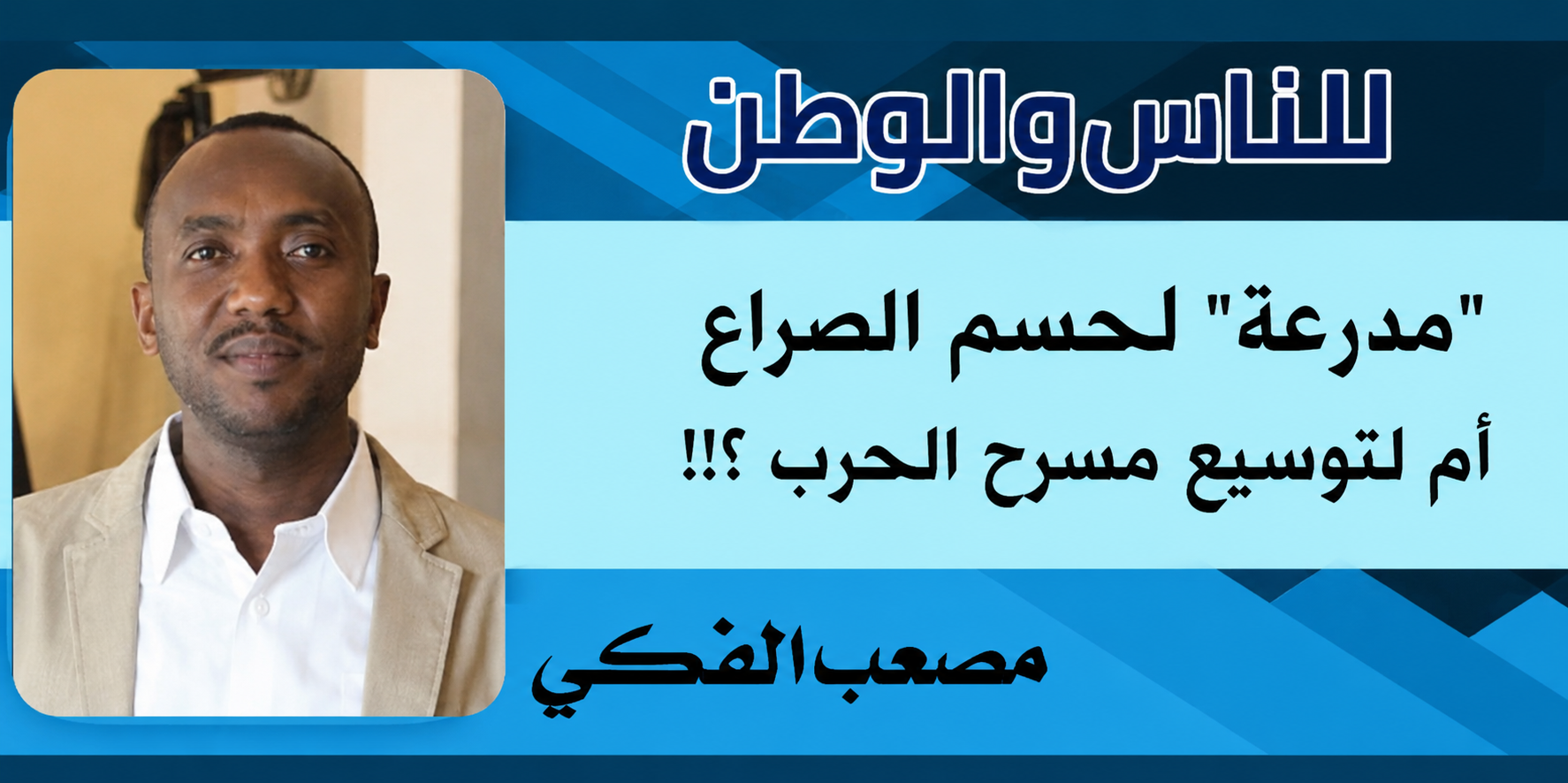 هل يسهم تدفق السلاح إلى السودان في حسم الحرب أم يفتح الباب أمام مرحلة جديدة من التصعيد والتدخل الإقليمي؟