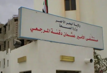 مستشفى الأمير عثمان دقنة