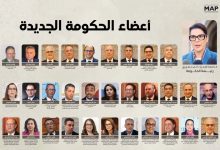 الحكومة المغربية الجديدة