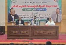 إعلان نتيجة القبول العام بالجامعات والمعاهد السودانية