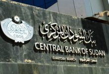 مقر بنك السودان المركزي - أرشيفية