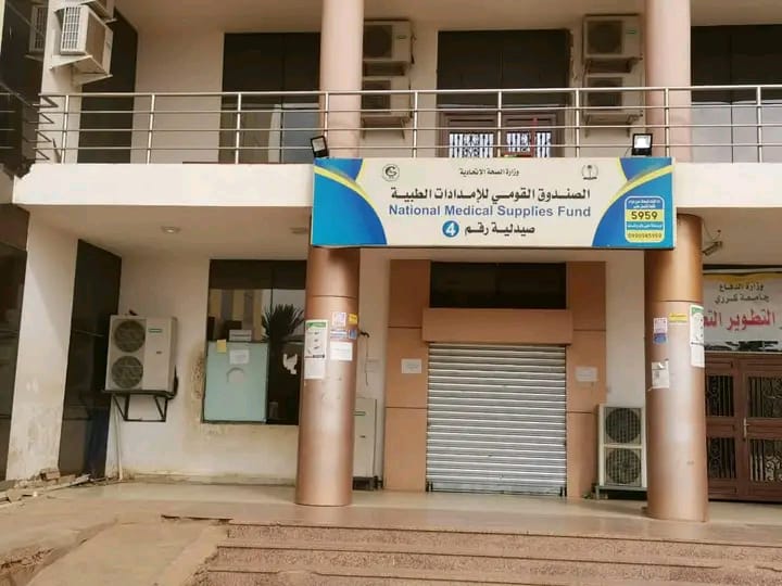 الصندوق القومي للامدادات الطبيبة