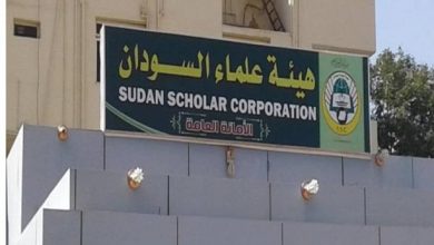 مقر هيئة علماء السودان